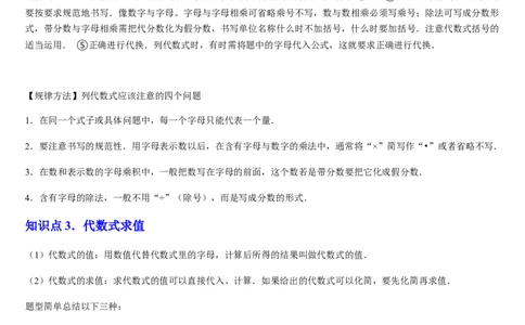 北师大版第07讲代数式（6个知识点+7种题型+过关检测）（解析版）_北师大初中数学_7上-北师大版初中数学_7上-初中数学北师大（2024新版）持续更新_03课件+练习