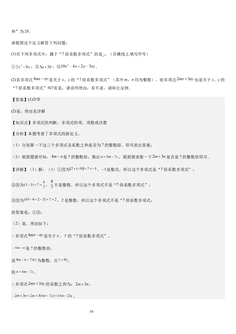 北师大版第07讲代数式（6个知识点+7种题型+过关检测）（解析版）_北师大初中数学_7上-北师大版初中数学_7上-初中数学北师大（2024新版）持续更新_03课件+练习