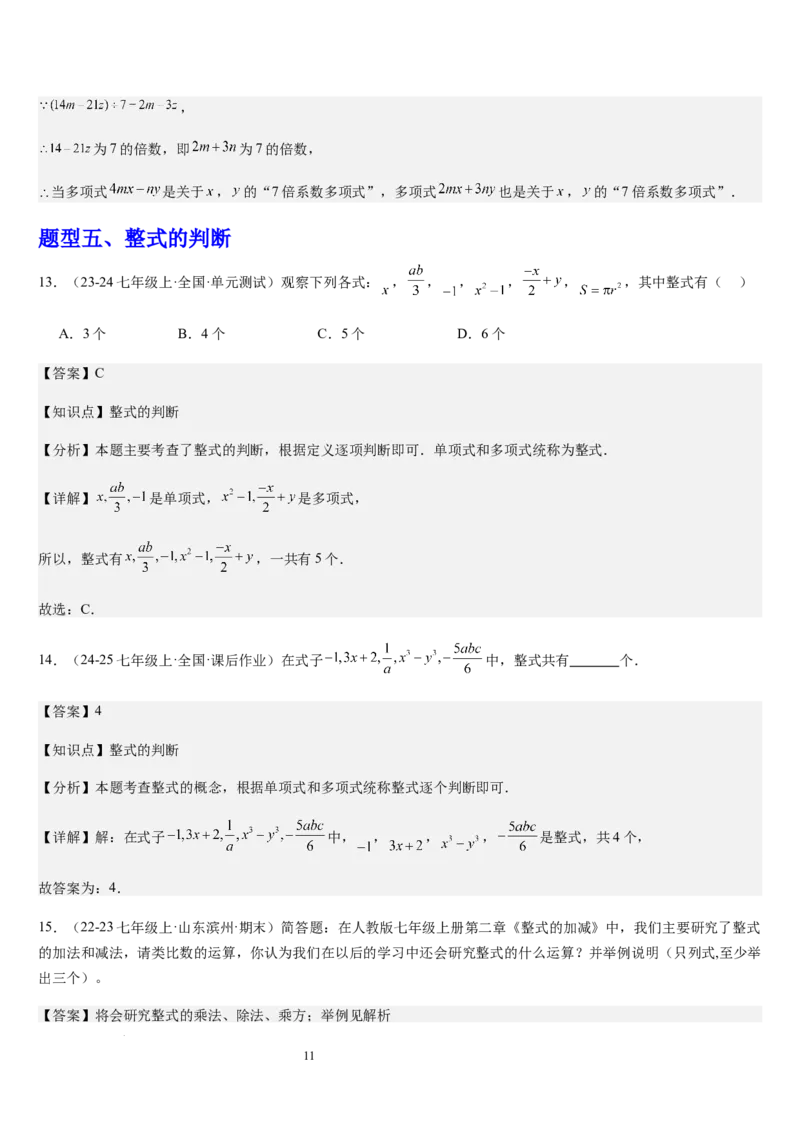北师大版第07讲代数式（6个知识点+7种题型+过关检测）（解析版）_北师大初中数学_7上-北师大版初中数学_7上-初中数学北师大（2024新版）持续更新_03课件+练习