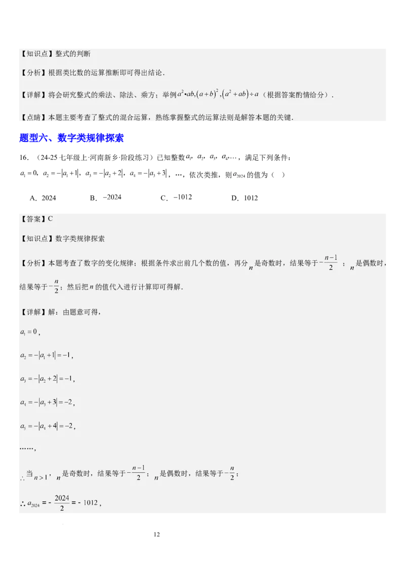 北师大版第07讲代数式（6个知识点+7种题型+过关检测）（解析版）_北师大初中数学_7上-北师大版初中数学_7上-初中数学北师大（2024新版）持续更新_03课件+练习