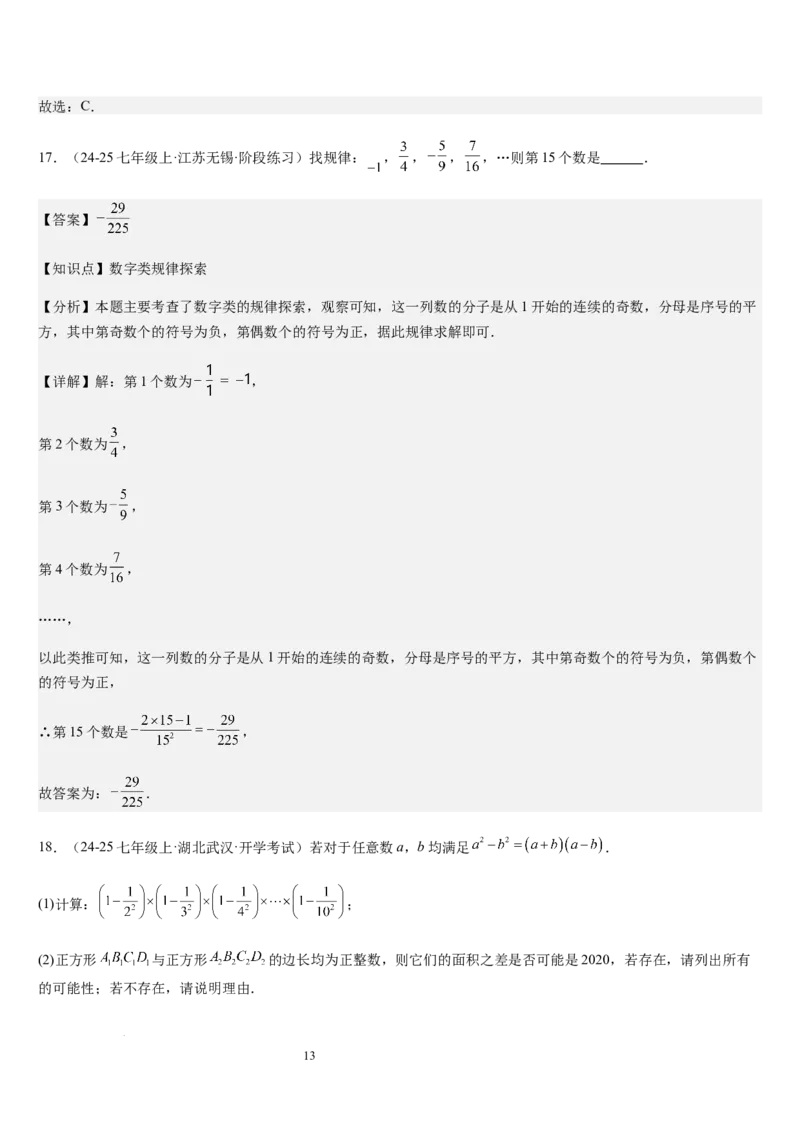 北师大版第07讲代数式（6个知识点+7种题型+过关检测）（解析版）_北师大初中数学_7上-北师大版初中数学_7上-初中数学北师大（2024新版）持续更新_03课件+练习