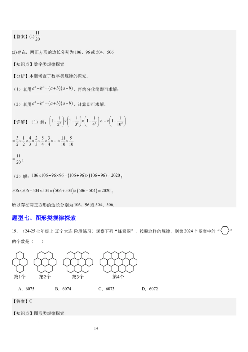 北师大版第07讲代数式（6个知识点+7种题型+过关检测）（解析版）_北师大初中数学_7上-北师大版初中数学_7上-初中数学北师大（2024新版）持续更新_03课件+练习