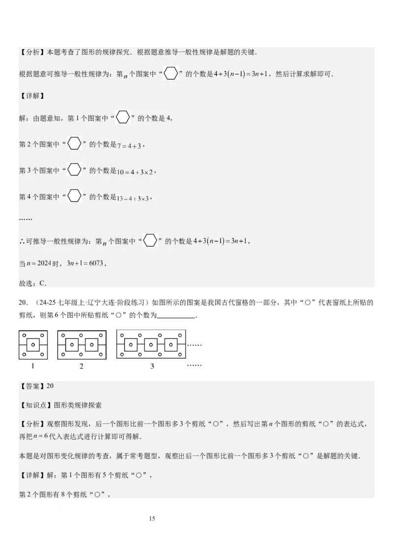 北师大版第07讲代数式（6个知识点+7种题型+过关检测）（解析版）_北师大初中数学_7上-北师大版初中数学_7上-初中数学北师大（2024新版）持续更新_03课件+练习