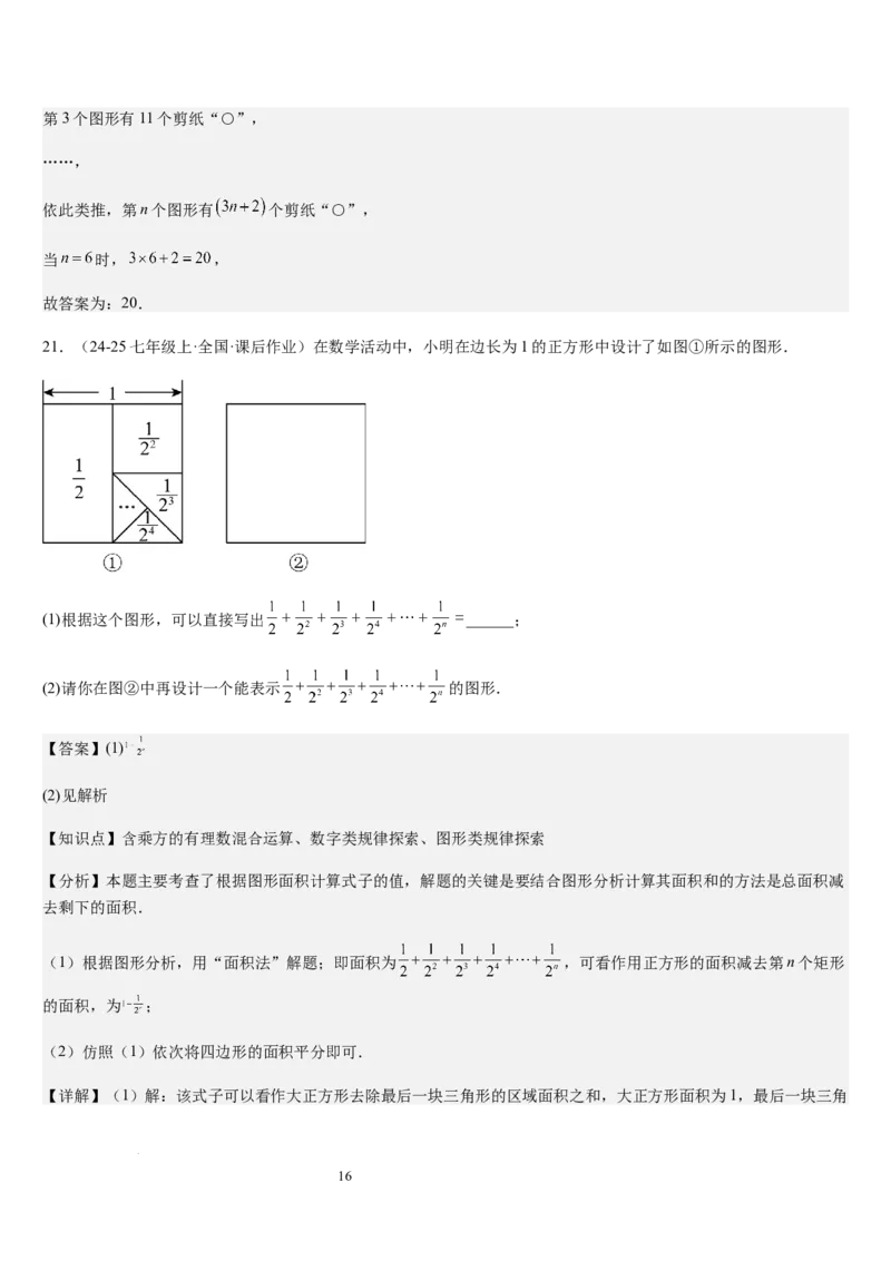 北师大版第07讲代数式（6个知识点+7种题型+过关检测）（解析版）_北师大初中数学_7上-北师大版初中数学_7上-初中数学北师大（2024新版）持续更新_03课件+练习