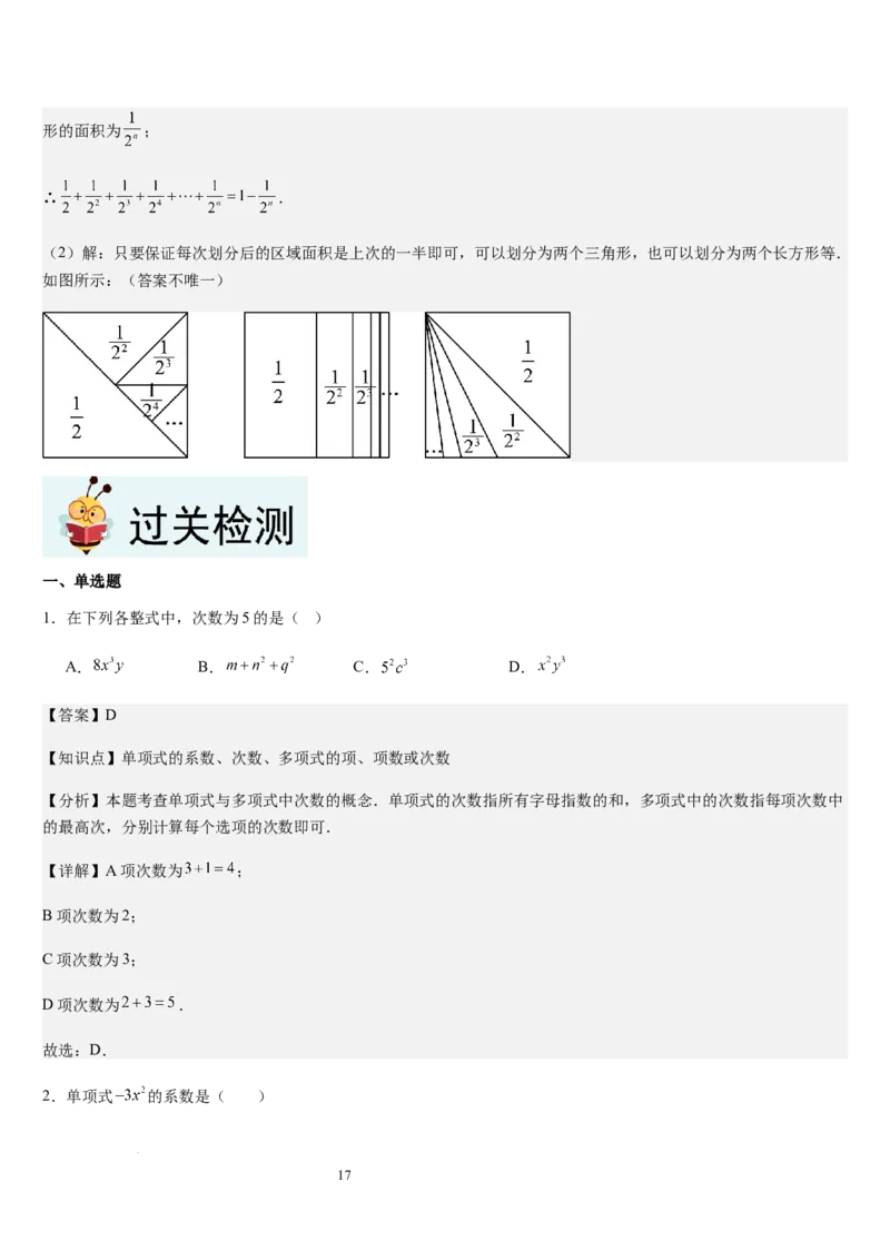 北师大版第07讲代数式（6个知识点+7种题型+过关检测）（解析版）_北师大初中数学_7上-北师大版初中数学_7上-初中数学北师大（2024新版）持续更新_03课件+练习