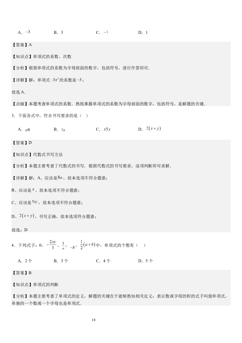 北师大版第07讲代数式（6个知识点+7种题型+过关检测）（解析版）_北师大初中数学_7上-北师大版初中数学_7上-初中数学北师大（2024新版）持续更新_03课件+练习
