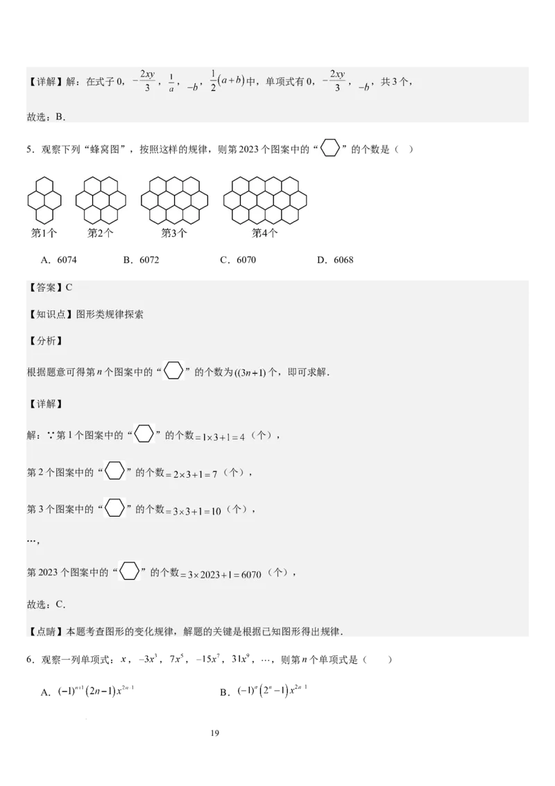 北师大版第07讲代数式（6个知识点+7种题型+过关检测）（解析版）_北师大初中数学_7上-北师大版初中数学_7上-初中数学北师大（2024新版）持续更新_03课件+练习