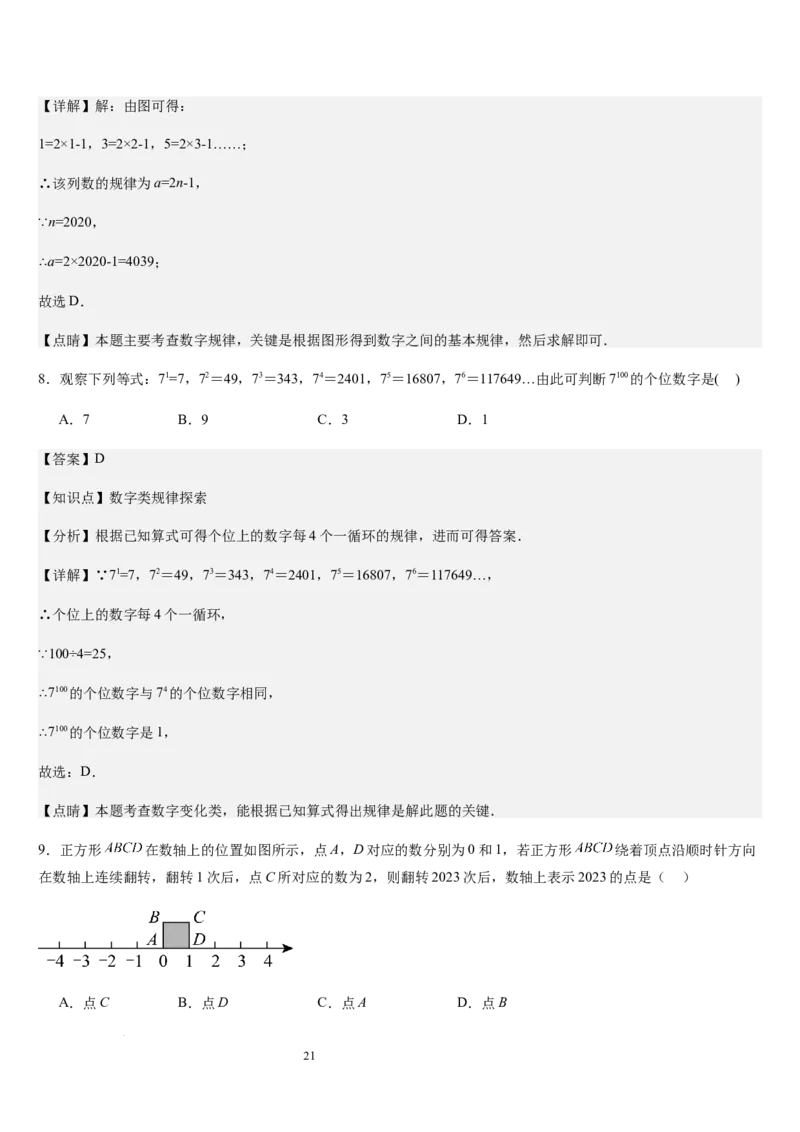 北师大版第07讲代数式（6个知识点+7种题型+过关检测）（解析版）_北师大初中数学_7上-北师大版初中数学_7上-初中数学北师大（2024新版）持续更新_03课件+练习