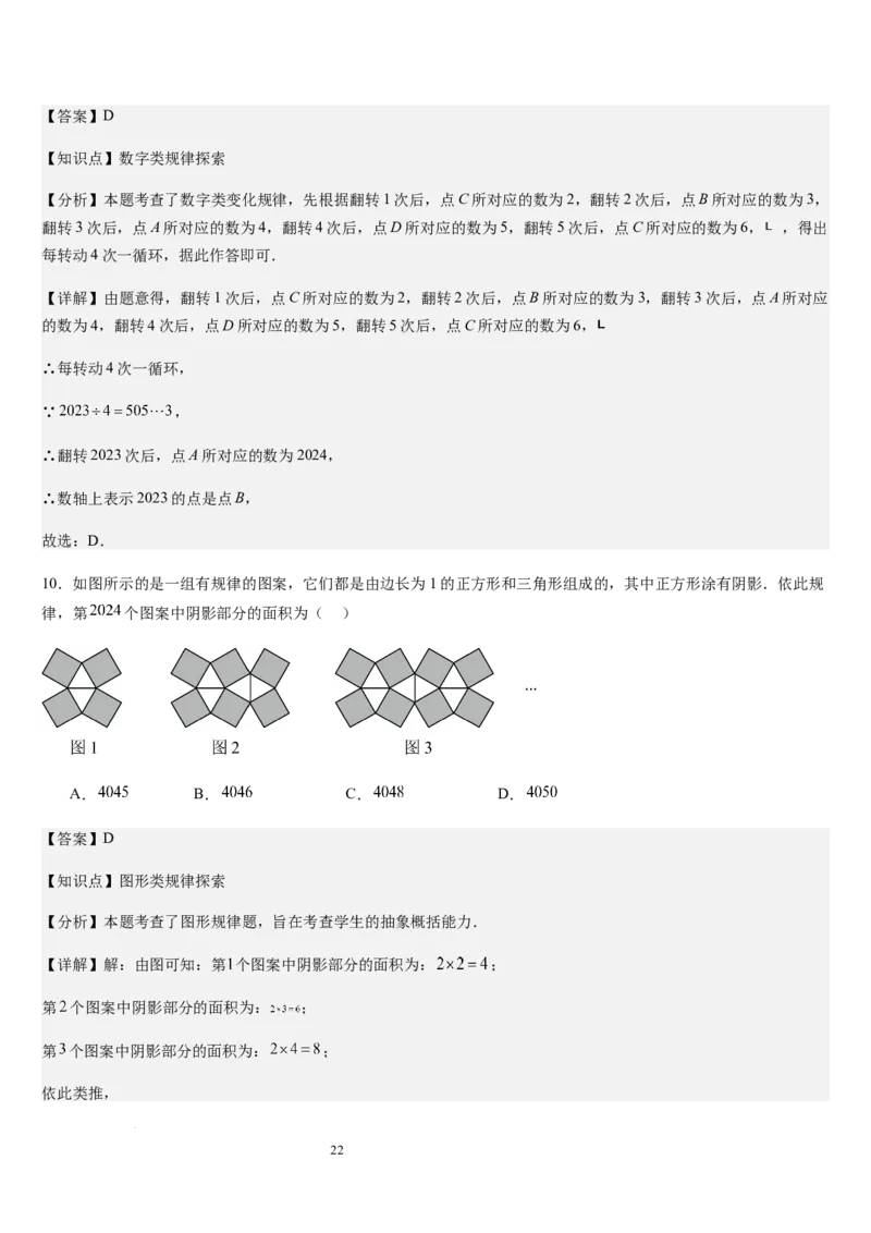 北师大版第07讲代数式（6个知识点+7种题型+过关检测）（解析版）_北师大初中数学_7上-北师大版初中数学_7上-初中数学北师大（2024新版）持续更新_03课件+练习