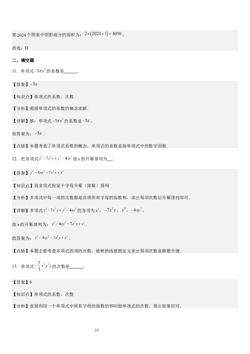 北师大版第07讲代数式（6个知识点+7种题型+过关检测）（解析版）_北师大初中数学_7上-北师大版初中数学_7上-初中数学北师大（2024新版）持续更新_03课件+练习