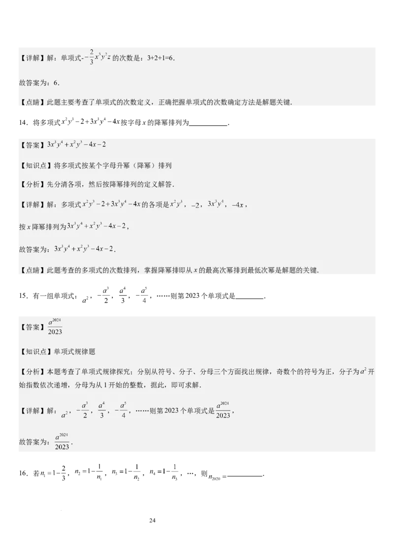 北师大版第07讲代数式（6个知识点+7种题型+过关检测）（解析版）_北师大初中数学_7上-北师大版初中数学_7上-初中数学北师大（2024新版）持续更新_03课件+练习