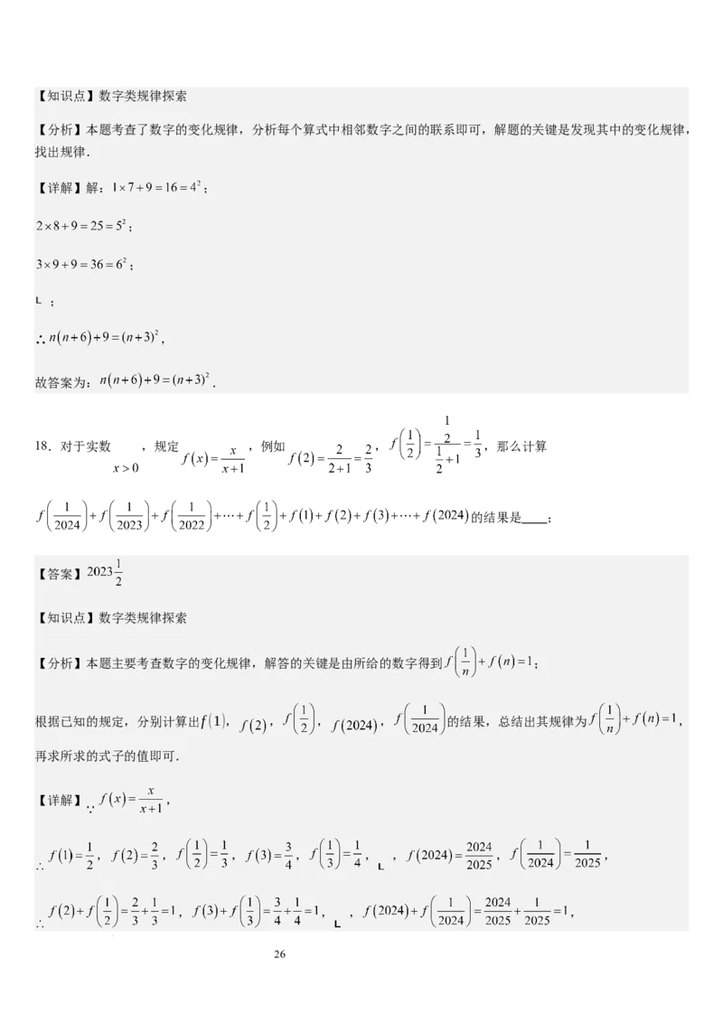 北师大版第07讲代数式（6个知识点+7种题型+过关检测）（解析版）_北师大初中数学_7上-北师大版初中数学_7上-初中数学北师大（2024新版）持续更新_03课件+练习