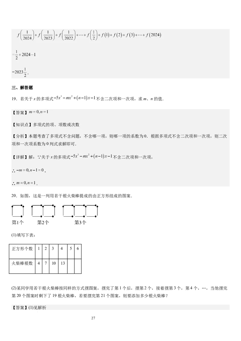 北师大版第07讲代数式（6个知识点+7种题型+过关检测）（解析版）_北师大初中数学_7上-北师大版初中数学_7上-初中数学北师大（2024新版）持续更新_03课件+练习