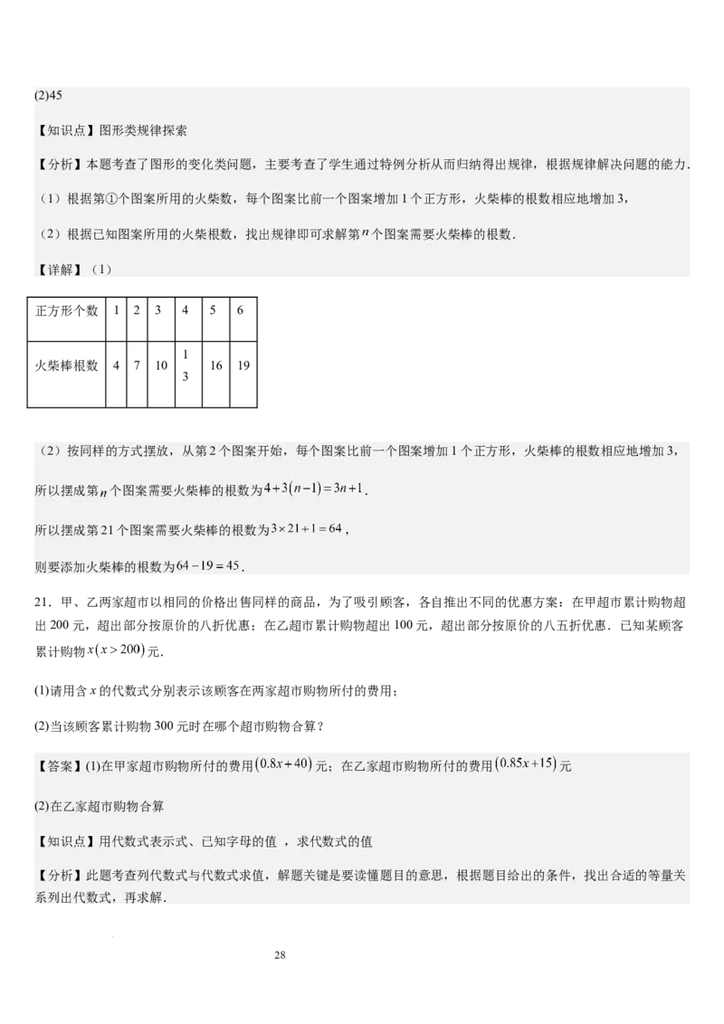 北师大版第07讲代数式（6个知识点+7种题型+过关检测）（解析版）_北师大初中数学_7上-北师大版初中数学_7上-初中数学北师大（2024新版）持续更新_03课件+练习