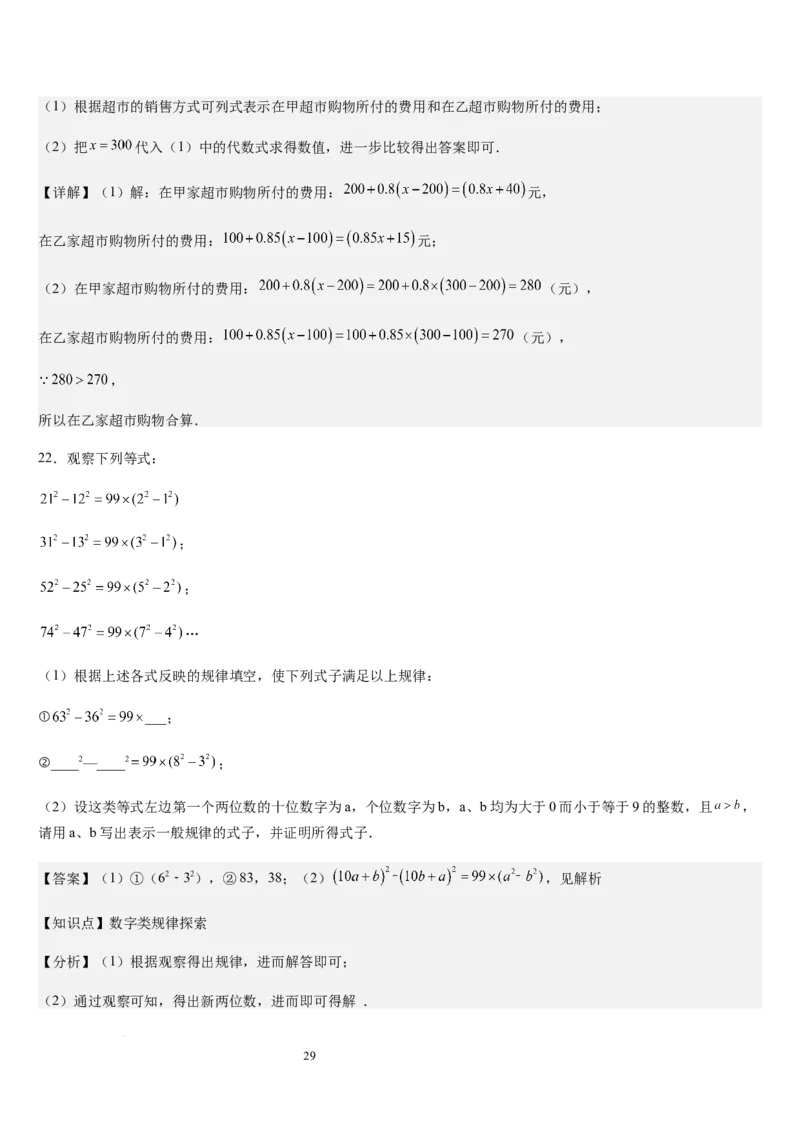 北师大版第07讲代数式（6个知识点+7种题型+过关检测）（解析版）_北师大初中数学_7上-北师大版初中数学_7上-初中数学北师大（2024新版）持续更新_03课件+练习