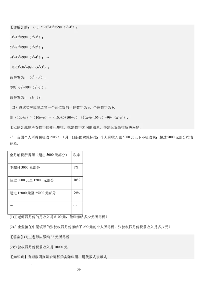 北师大版第07讲代数式（6个知识点+7种题型+过关检测）（解析版）_北师大初中数学_7上-北师大版初中数学_7上-初中数学北师大（2024新版）持续更新_03课件+练习