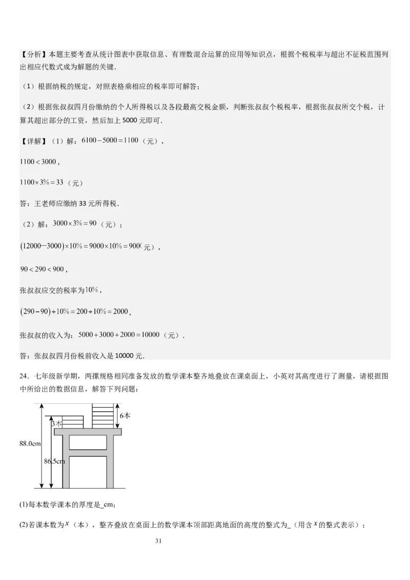 北师大版第07讲代数式（6个知识点+7种题型+过关检测）（解析版）_北师大初中数学_7上-北师大版初中数学_7上-初中数学北师大（2024新版）持续更新_03课件+练习