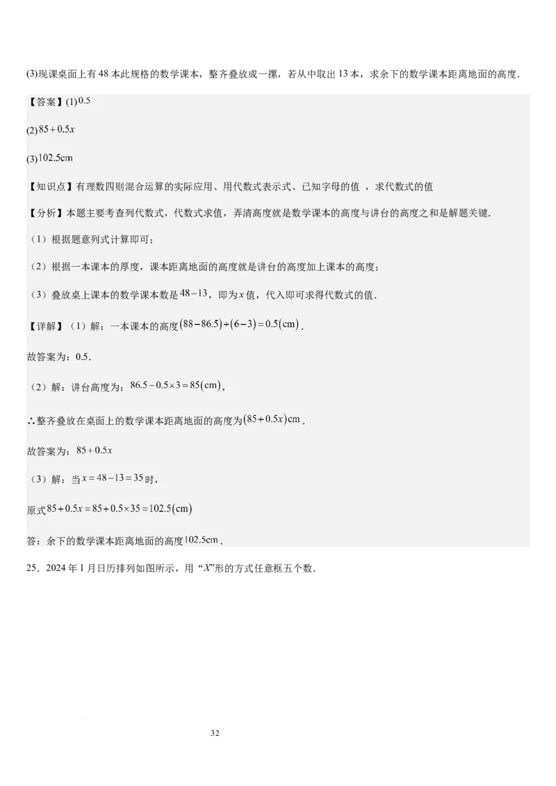 北师大版第07讲代数式（6个知识点+7种题型+过关检测）（解析版）_北师大初中数学_7上-北师大版初中数学_7上-初中数学北师大（2024新版）持续更新_03课件+练习