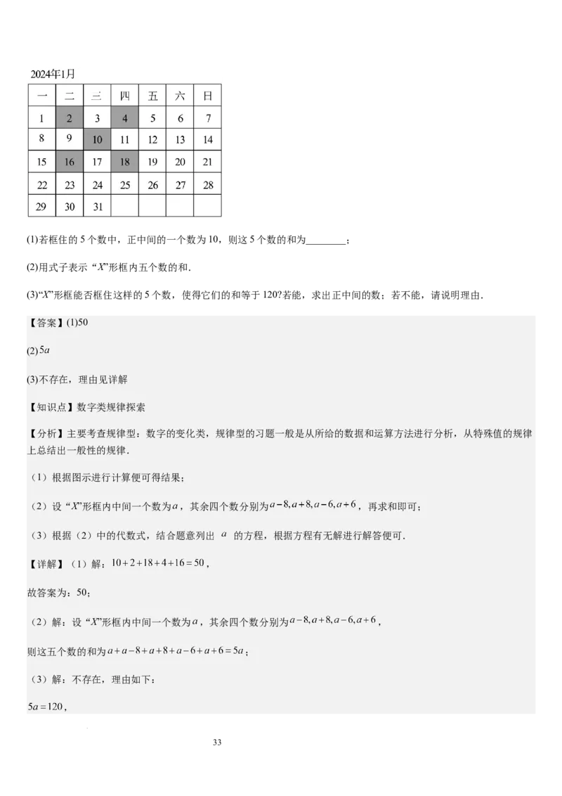 北师大版第07讲代数式（6个知识点+7种题型+过关检测）（解析版）_北师大初中数学_7上-北师大版初中数学_7上-初中数学北师大（2024新版）持续更新_03课件+练习