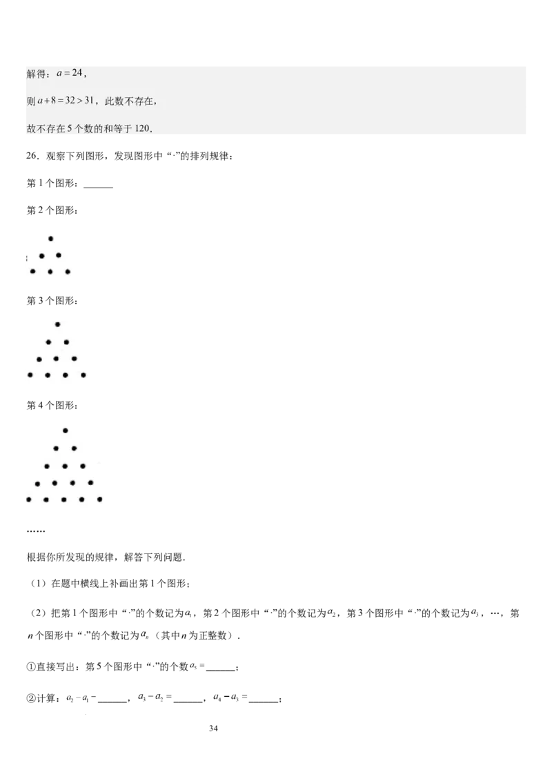 北师大版第07讲代数式（6个知识点+7种题型+过关检测）（解析版）_北师大初中数学_7上-北师大版初中数学_7上-初中数学北师大（2024新版）持续更新_03课件+练习