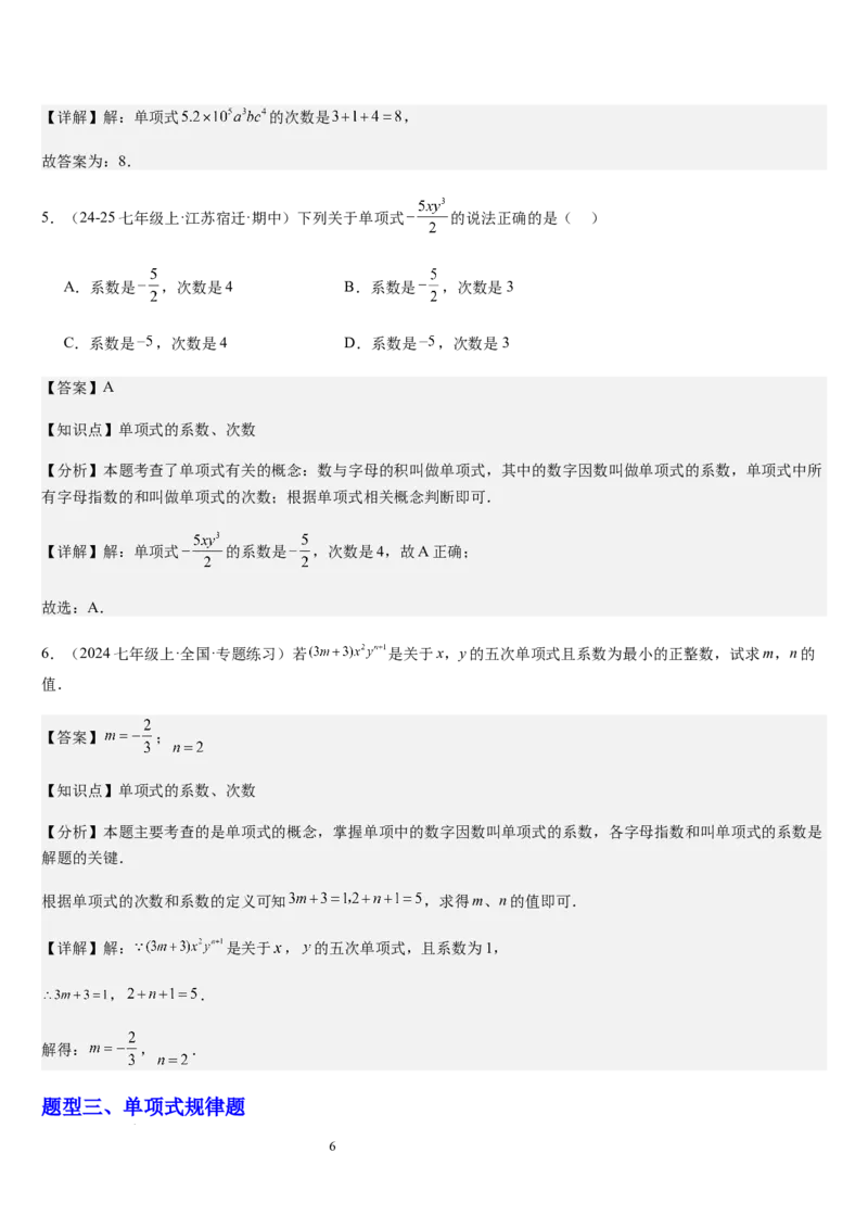 北师大版第07讲代数式（6个知识点+7种题型+过关检测）（解析版）_北师大初中数学_7上-北师大版初中数学_7上-初中数学北师大（2024新版）持续更新_03课件+练习