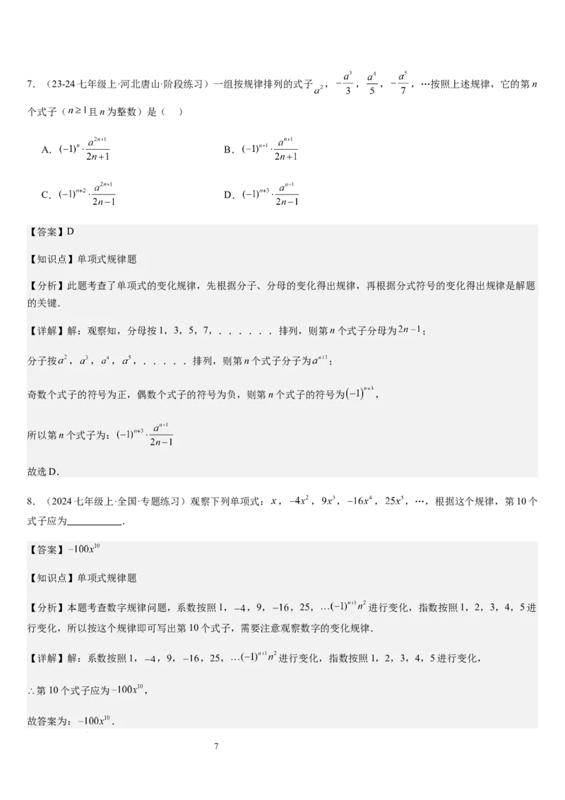 北师大版第07讲代数式（6个知识点+7种题型+过关检测）（解析版）_北师大初中数学_7上-北师大版初中数学_7上-初中数学北师大（2024新版）持续更新_03课件+练习