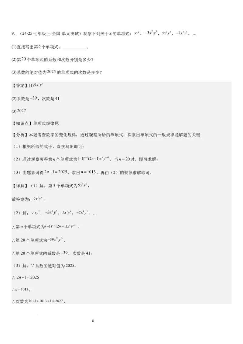 北师大版第07讲代数式（6个知识点+7种题型+过关检测）（解析版）_北师大初中数学_7上-北师大版初中数学_7上-初中数学北师大（2024新版）持续更新_03课件+练习