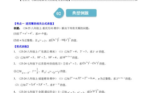 第1章第04讲解题技巧专题：巧用幂的运算法则（5类热点题型讲练）（原卷版）_北师大初中数学_7下-北师大版初中数学_7下-初中数学北师大版（2025春季新版）持续更新_4.专项讲练