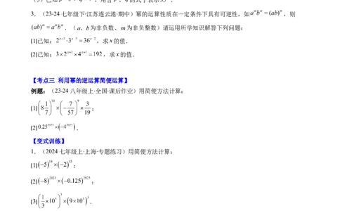 第1章第04讲解题技巧专题：巧用幂的运算法则（5类热点题型讲练）（原卷版）_北师大初中数学_7下-北师大版初中数学_7下-初中数学北师大版（2025春季新版）持续更新_4.专项讲练