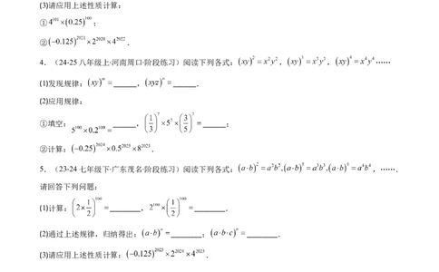 第1章第04讲解题技巧专题：巧用幂的运算法则（5类热点题型讲练）（原卷版）_北师大初中数学_7下-北师大版初中数学_7下-初中数学北师大版（2025春季新版）持续更新_4.专项讲练