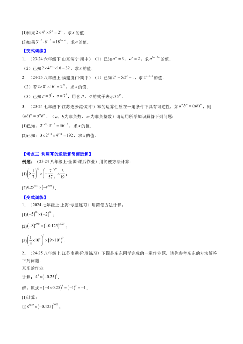 第1章第04讲解题技巧专题：巧用幂的运算法则（5类热点题型讲练）（原卷版）_北师大初中数学_7下-北师大版初中数学_7下-初中数学北师大版（2025春季新版）持续更新_4.专项讲练