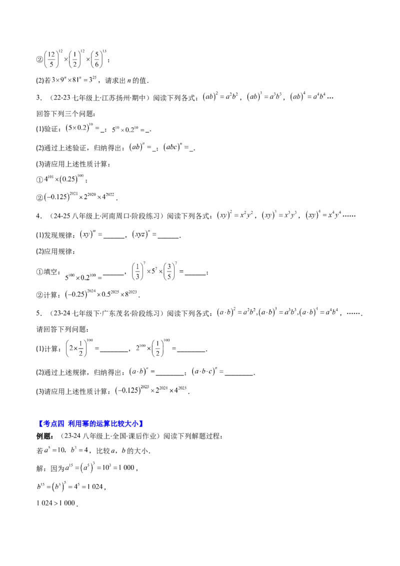 第1章第04讲解题技巧专题：巧用幂的运算法则（5类热点题型讲练）（原卷版）_北师大初中数学_7下-北师大版初中数学_7下-初中数学北师大版（2025春季新版）持续更新_4.专项讲练