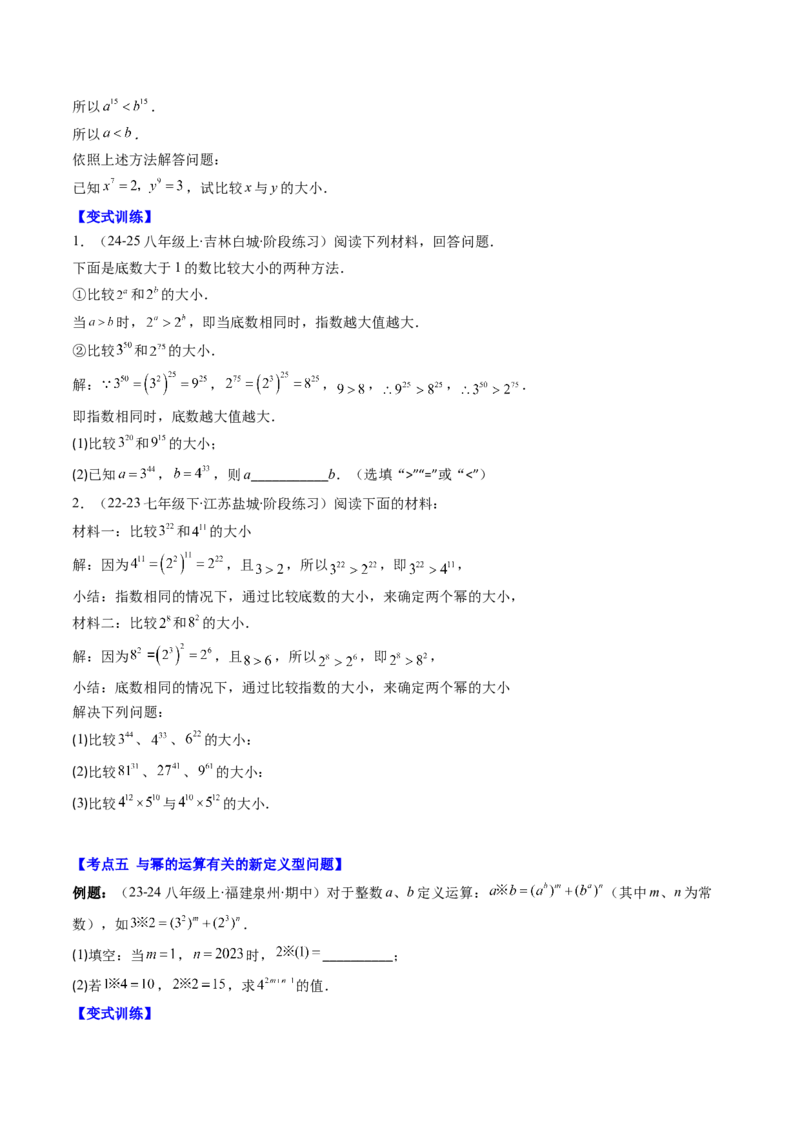 第1章第04讲解题技巧专题：巧用幂的运算法则（5类热点题型讲练）（原卷版）_北师大初中数学_7下-北师大版初中数学_7下-初中数学北师大版（2025春季新版）持续更新_4.专项讲练