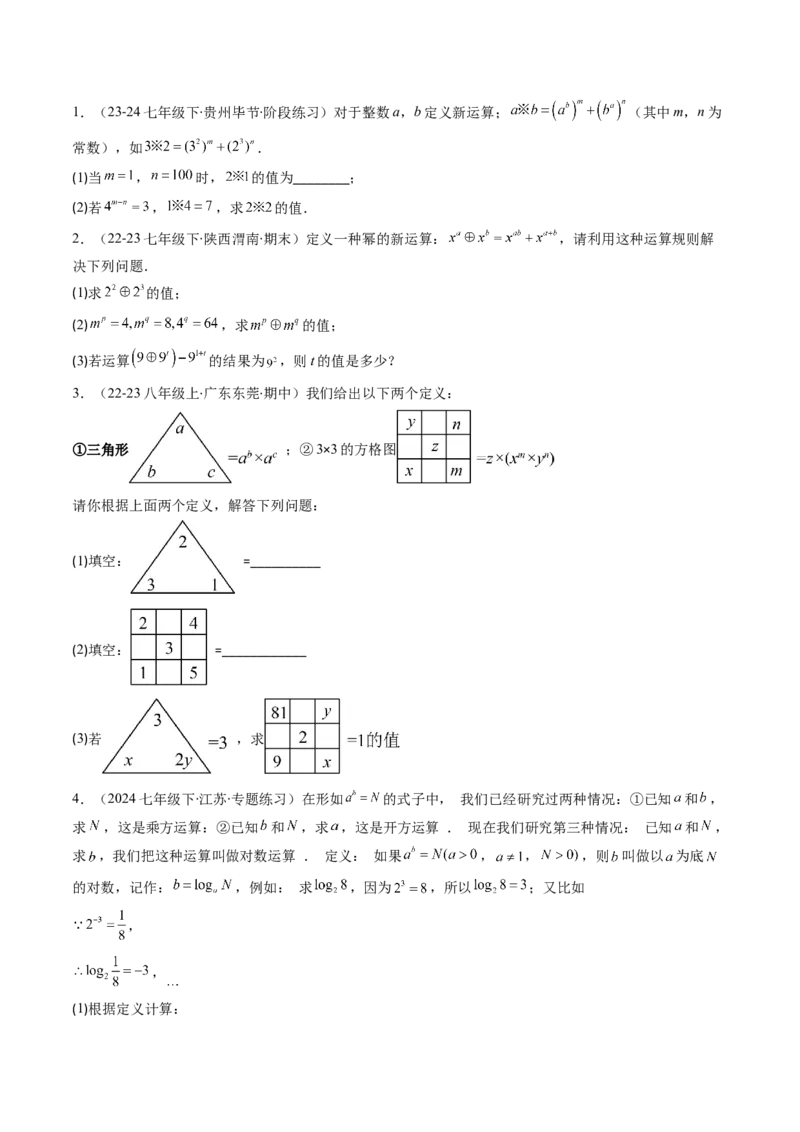 第1章第04讲解题技巧专题：巧用幂的运算法则（5类热点题型讲练）（原卷版）_北师大初中数学_7下-北师大版初中数学_7下-初中数学北师大版（2025春季新版）持续更新_4.专项讲练
