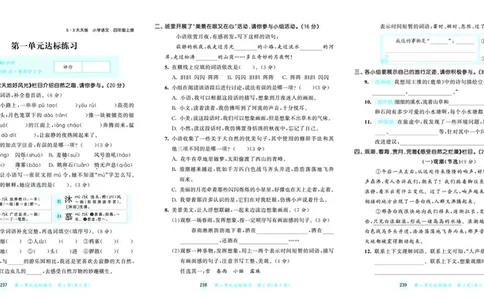 25秋53天天练四上人教语文测评卷_1753423168788_25秋53天天练语数1-6年级上册_25秋53天天练1-6上人教语文测评卷