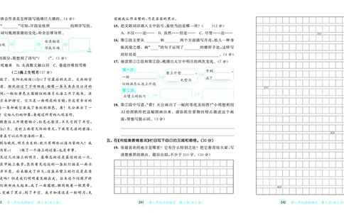 25秋53天天练四上人教语文测评卷_1753423168788_25秋53天天练语数1-6年级上册_25秋53天天练1-6上人教语文测评卷