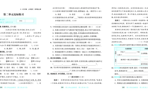 25秋53天天练四上人教语文测评卷_1753423168788_25秋53天天练语数1-6年级上册_25秋53天天练1-6上人教语文测评卷