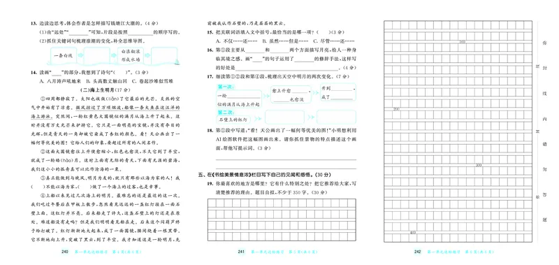 25秋53天天练四上人教语文测评卷_1753423168788_25秋53天天练语数1-6年级上册_25秋53天天练1-6上人教语文测评卷