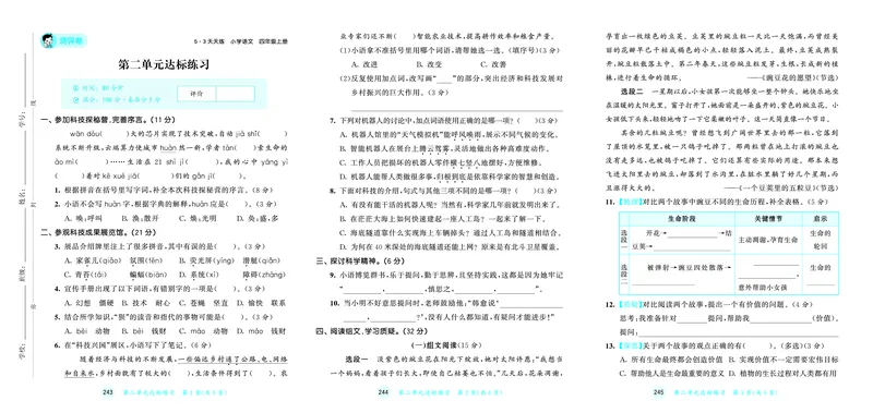 25秋53天天练四上人教语文测评卷_1753423168788_25秋53天天练语数1-6年级上册_25秋53天天练1-6上人教语文测评卷