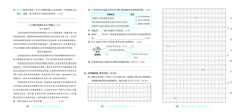 25秋53天天练四上人教语文测评卷_1753423168788_25秋53天天练语数1-6年级上册_25秋53天天练1-6上人教语文测评卷