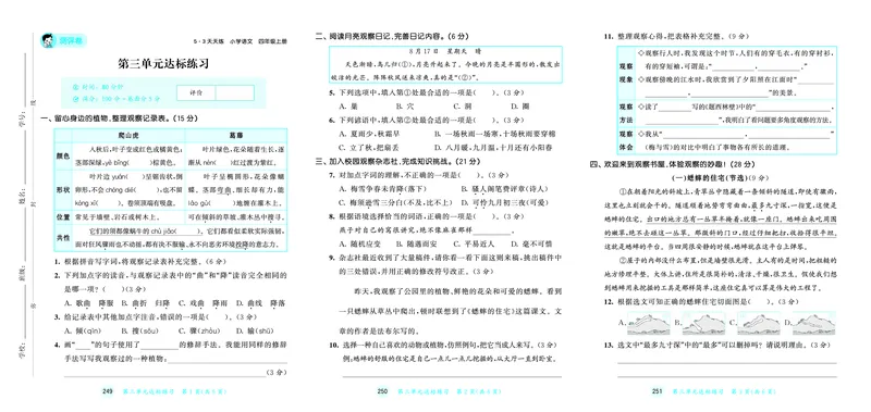 25秋53天天练四上人教语文测评卷_1753423168788_25秋53天天练语数1-6年级上册_25秋53天天练1-6上人教语文测评卷