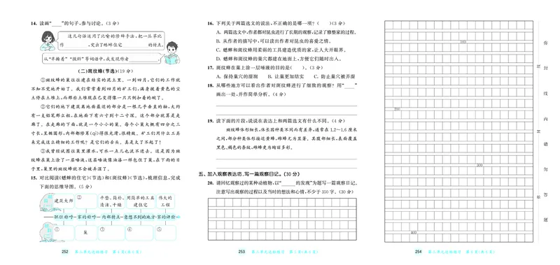 25秋53天天练四上人教语文测评卷_1753423168788_25秋53天天练语数1-6年级上册_25秋53天天练1-6上人教语文测评卷
