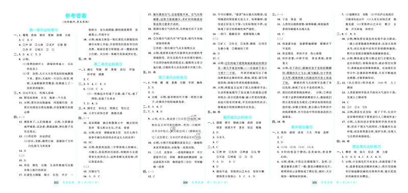 25秋53天天练四上人教语文测评卷_1753423168788_25秋53天天练语数1-6年级上册_25秋53天天练1-6上人教语文测评卷