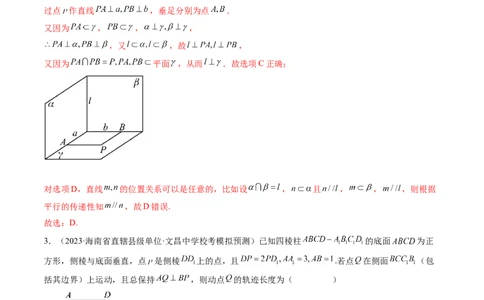 第04讲直线、平面垂直的判定与性质（练习）（解析版）_2024年新高考资料_1.2024一轮复习_2024年高考数学一轮复习讲练测（新教材新高考）_第七章立体几何与空间向量