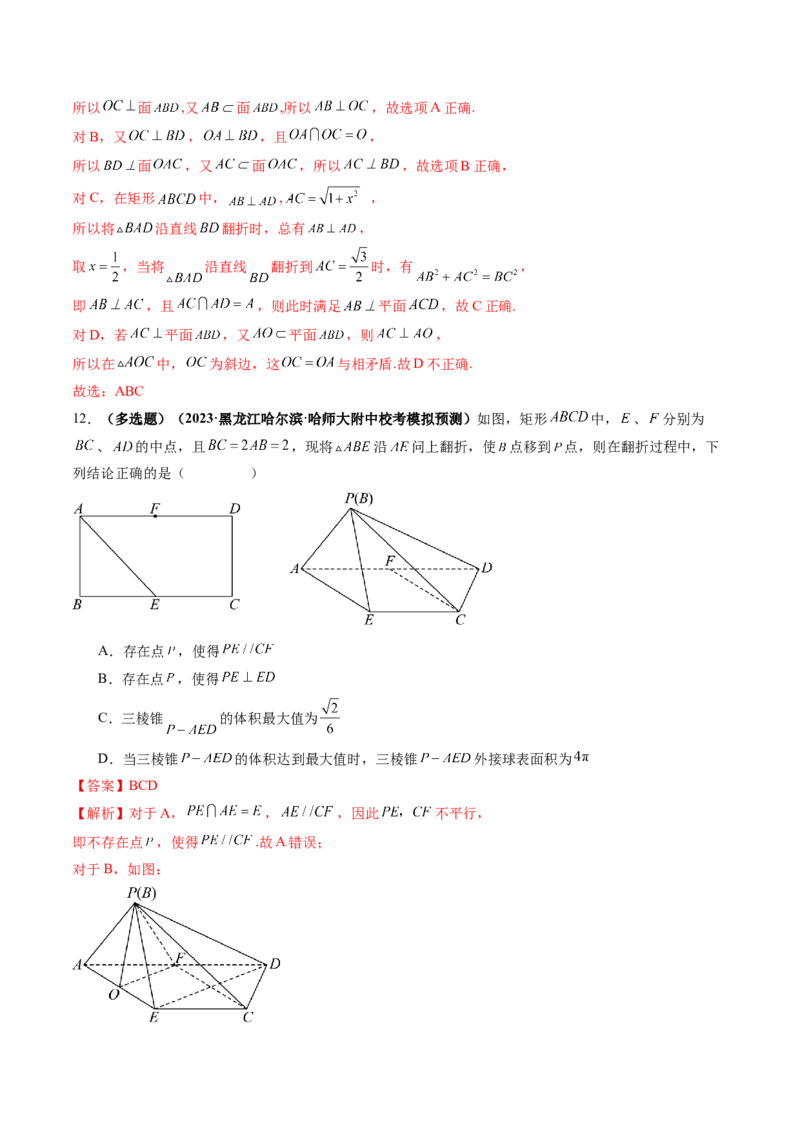 第04讲直线、平面垂直的判定与性质（练习）（解析版）_2024年新高考资料_1.2024一轮复习_2024年高考数学一轮复习讲练测（新教材新高考）_第七章立体几何与空间向量