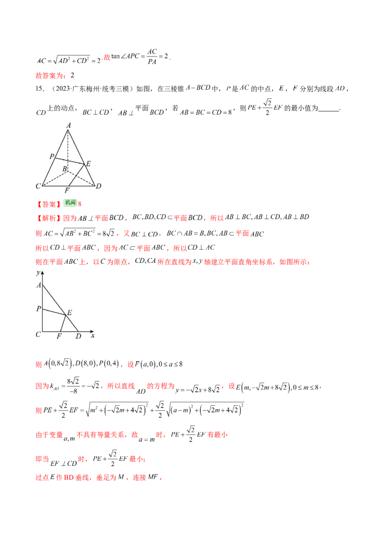 第04讲直线、平面垂直的判定与性质（练习）（解析版）_2024年新高考资料_1.2024一轮复习_2024年高考数学一轮复习讲练测（新教材新高考）_第七章立体几何与空间向量