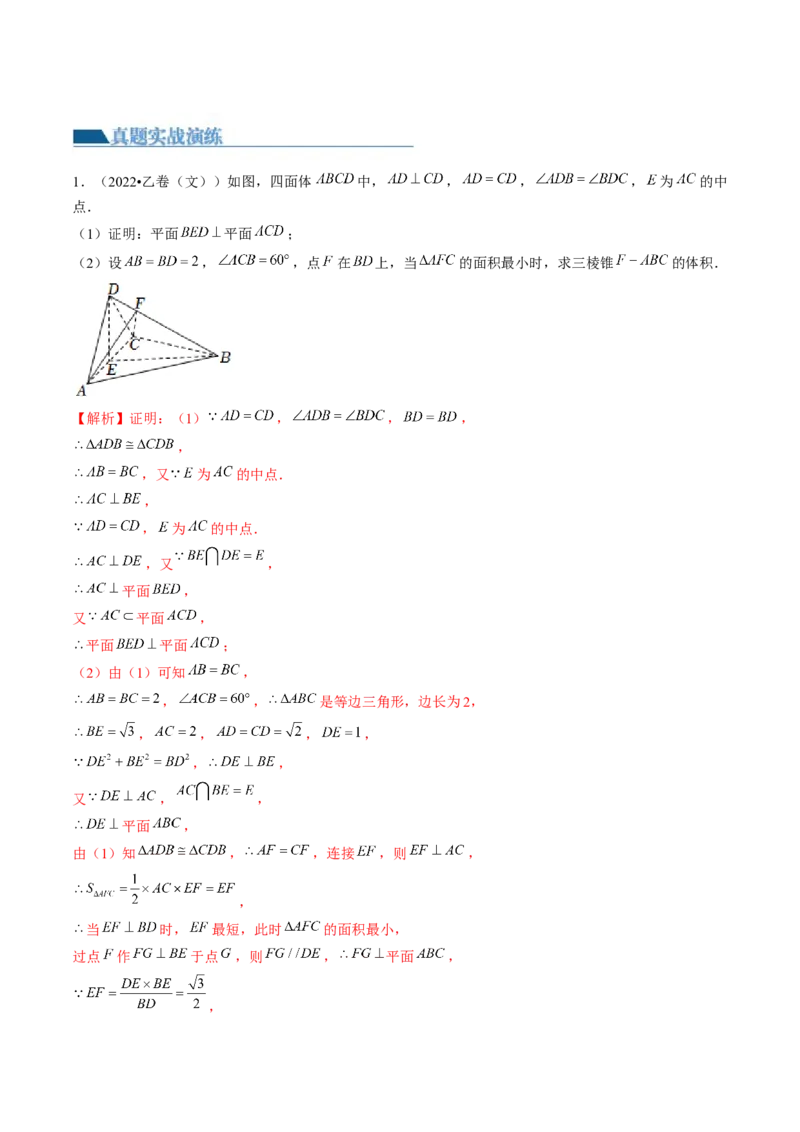 第04讲直线、平面垂直的判定与性质（练习）（解析版）_2024年新高考资料_1.2024一轮复习_2024年高考数学一轮复习讲练测（新教材新高考）_第七章立体几何与空间向量