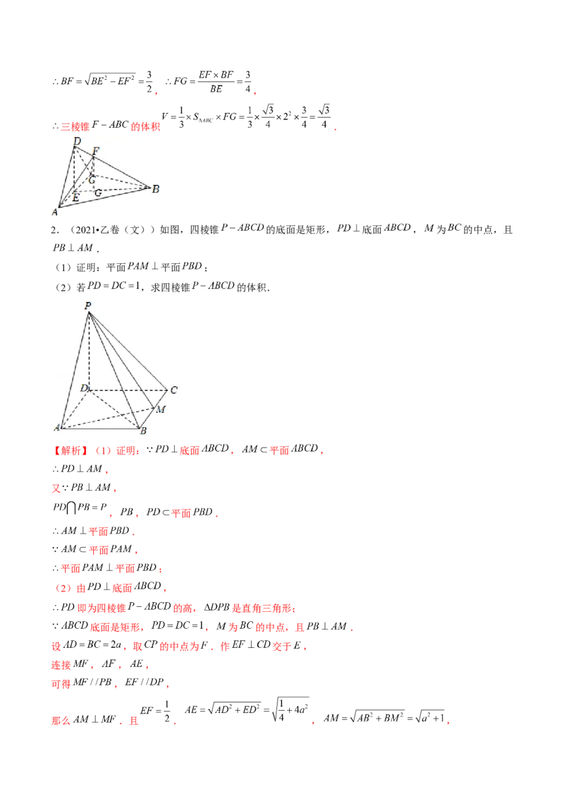 第04讲直线、平面垂直的判定与性质（练习）（解析版）_2024年新高考资料_1.2024一轮复习_2024年高考数学一轮复习讲练测（新教材新高考）_第七章立体几何与空间向量