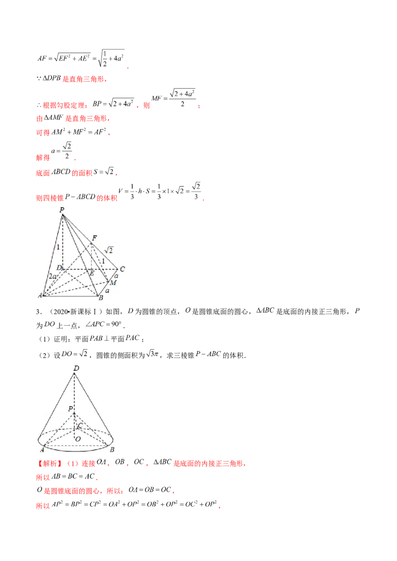 第04讲直线、平面垂直的判定与性质（练习）（解析版）_2024年新高考资料_1.2024一轮复习_2024年高考数学一轮复习讲练测（新教材新高考）_第七章立体几何与空间向量