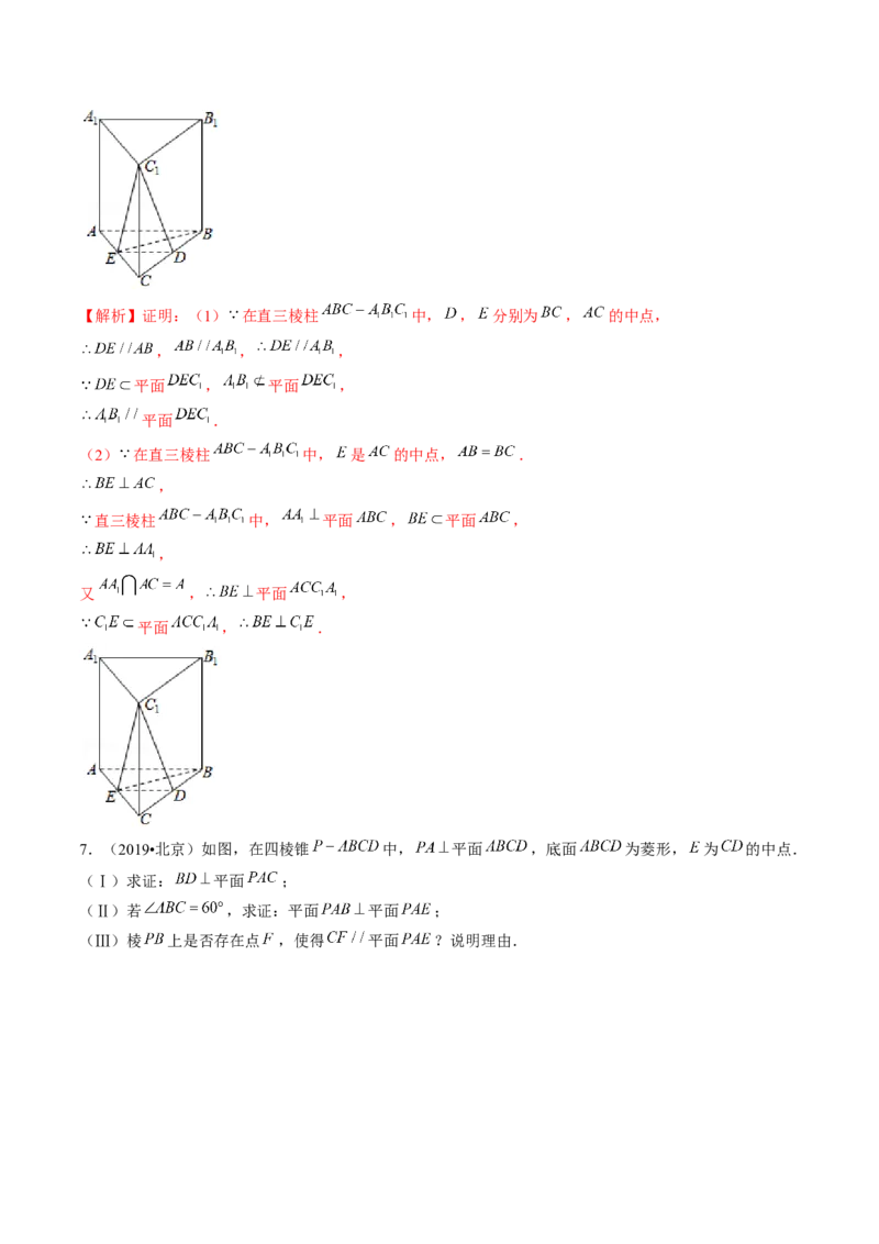 第04讲直线、平面垂直的判定与性质（练习）（解析版）_2024年新高考资料_1.2024一轮复习_2024年高考数学一轮复习讲练测（新教材新高考）_第七章立体几何与空间向量